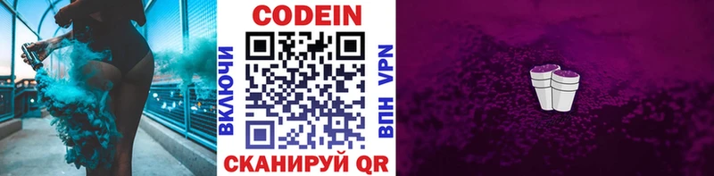 Кодеин Purple Drank  Купить  Венёв 